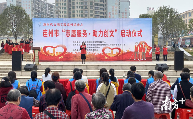 連州市新時代文明實踐活動之“志愿服務(wù)、助力創(chuàng)文”活動在劉禹錫文化廣場啟動。