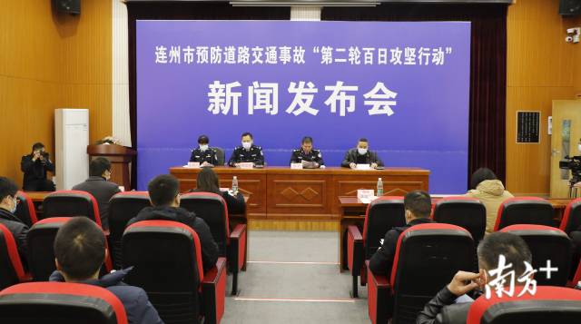 1月29日，連州召開全市預(yù)防道路交通事故“第二輪百日攻堅(jiān)行動”新聞發(fā)布會。段燦 攝