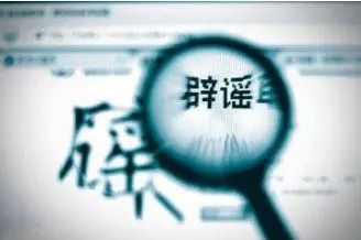 缺乏有效辟謠機(jī)制怎么破?人工智能狙擊網(wǎng)絡(luò)謠言