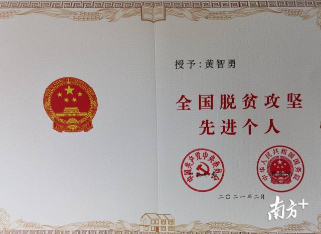 連州市瑤安鄉(xiāng)大營村駐村第一書記兼扶貧工作隊隊長、清遠市公安局交警支隊高速七大隊教導(dǎo)員黃智勇入選先進個人表彰對象。