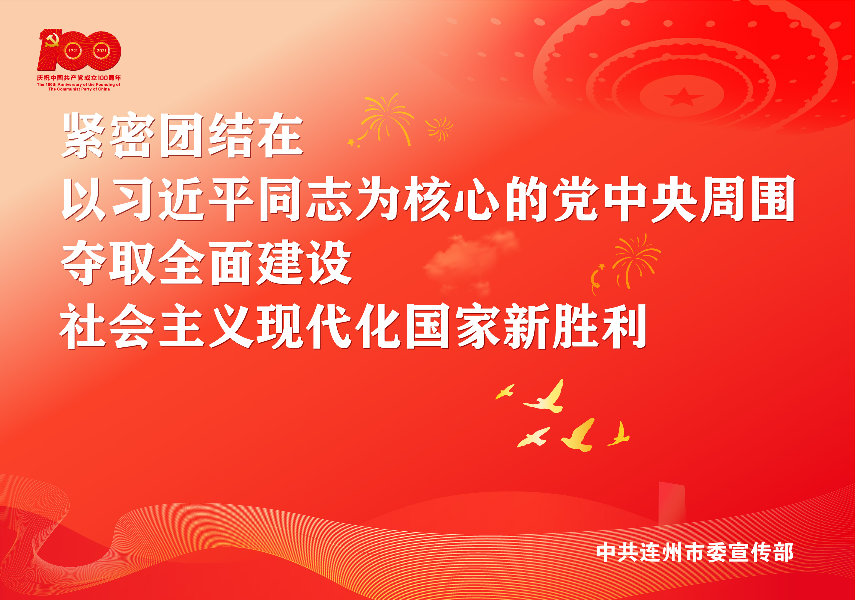 4.28建黨100周年海報(bào)輸出-可編輯-06-01-01.jpg