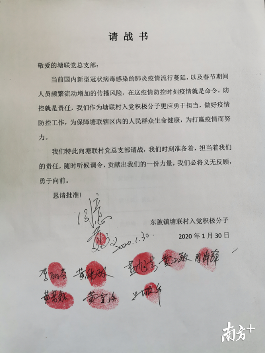 積極黨員請戰(zhàn)書。