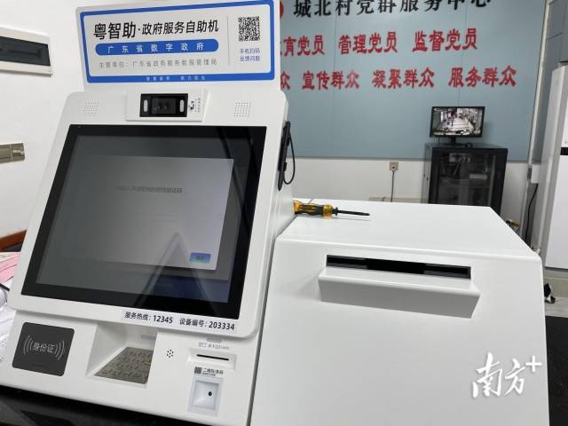 “粵智助”政府服務自助機業(yè)務范圍覆蓋100多項政務服務。