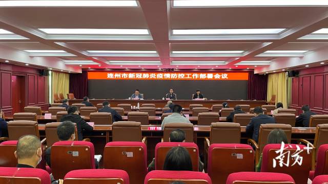 7日，連州召開新冠肺炎疫情防控工作部署會議。張曉欣 攝