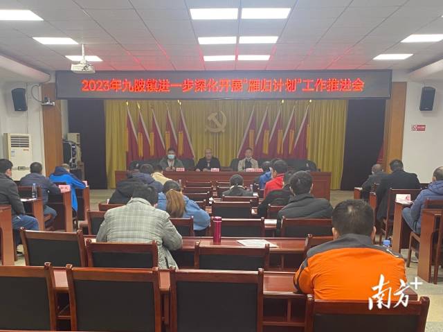 九陂鎮(zhèn)召開進一步深化開展“雁歸計劃”工作推進會。
