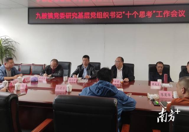 九陂鎮(zhèn)召開鎮(zhèn)黨委研究基層黨組織書記“十個(gè)思考”工作會(huì)議。