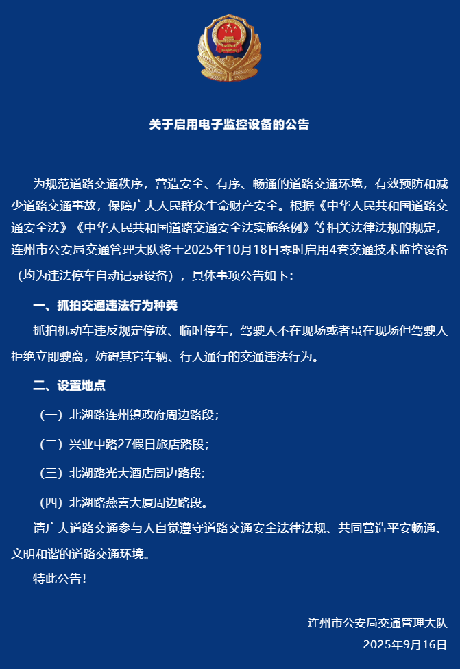 關(guān)于啟用電子監(jiān)控設備的公告.png