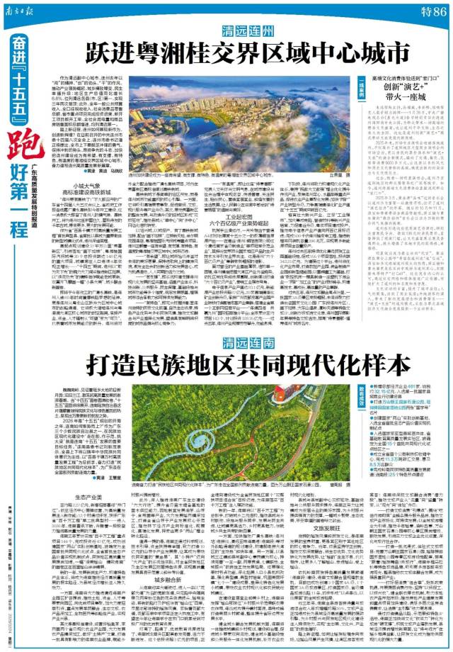 2026年2月24日《南方日?qǐng)?bào)》特86版。