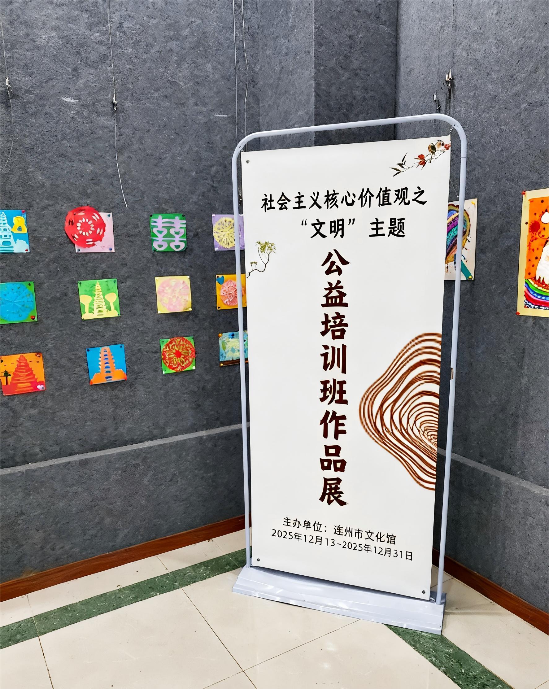 Ⅱ-4-②2025年12月13日，連州市文化館舉辦社會(huì)主義核心價(jià)值觀之“文明”主題公益培訓(xùn)班作品展 主辦單位：連州市文化廣電旅游體育局 承辦單位：連州市文化館 (2).jpg